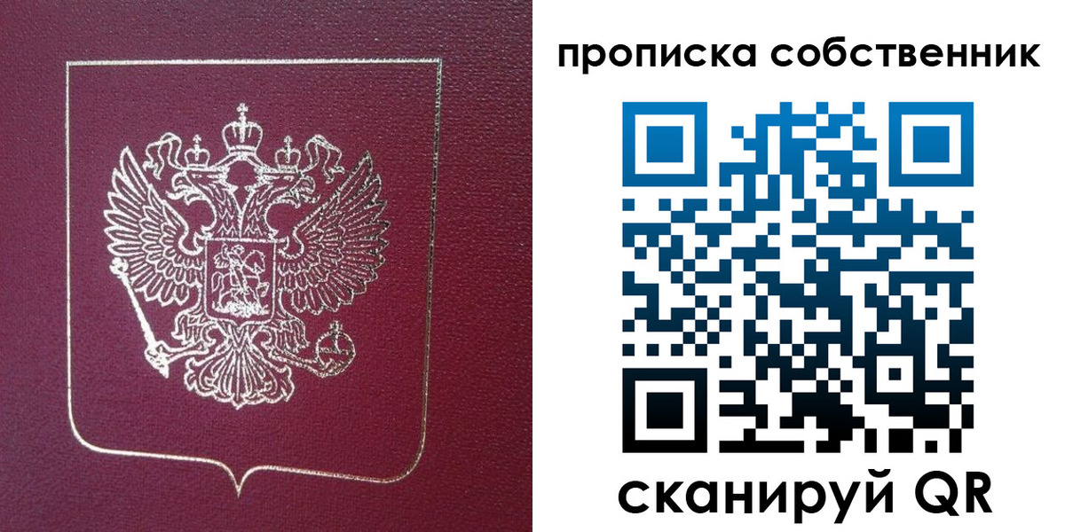 временная регистрация собственник в Сосенском
