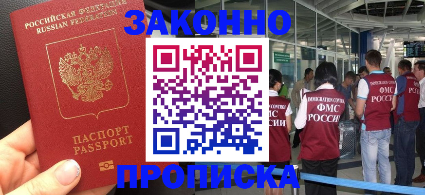 прописка гарантия в Сосенском