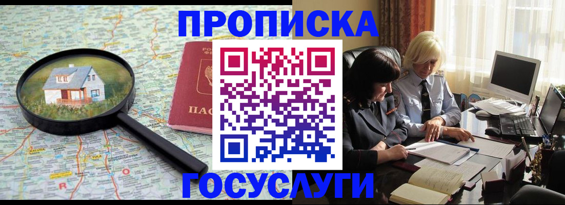 прописка 2025 в Сосенском