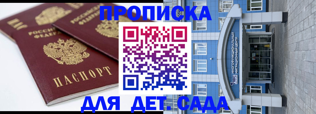 регистрация для дет. сада в Сосенском